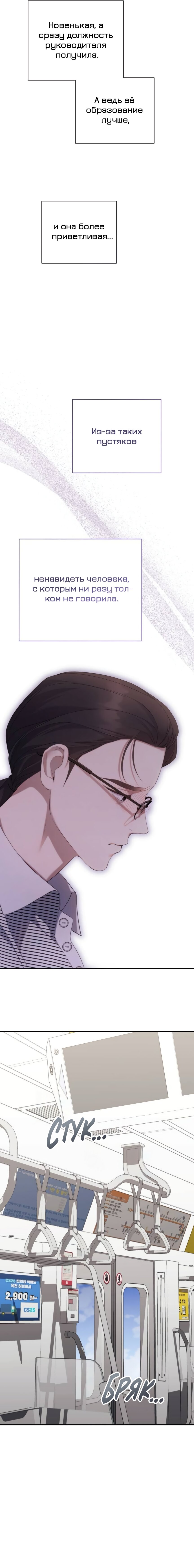 Манга Это ведь не первый раз - Глава 36 Страница 5