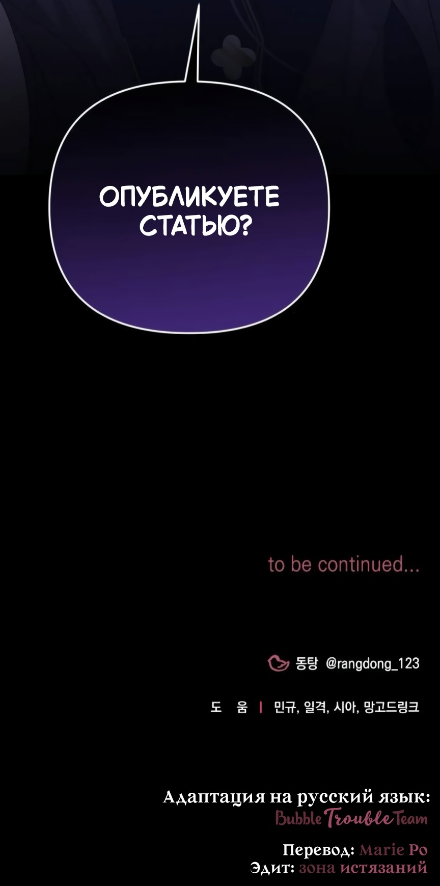 Манга Это ведь не первый раз - Глава 36 Страница 21