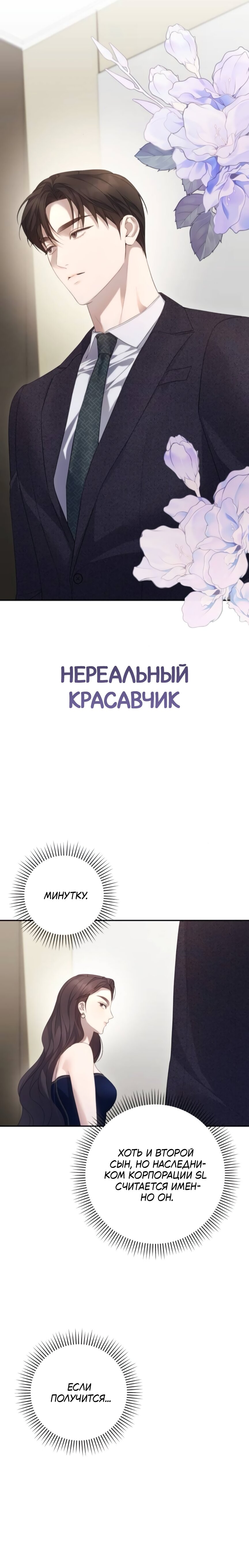 Манга Это ведь не первый раз - Глава 36 Страница 8