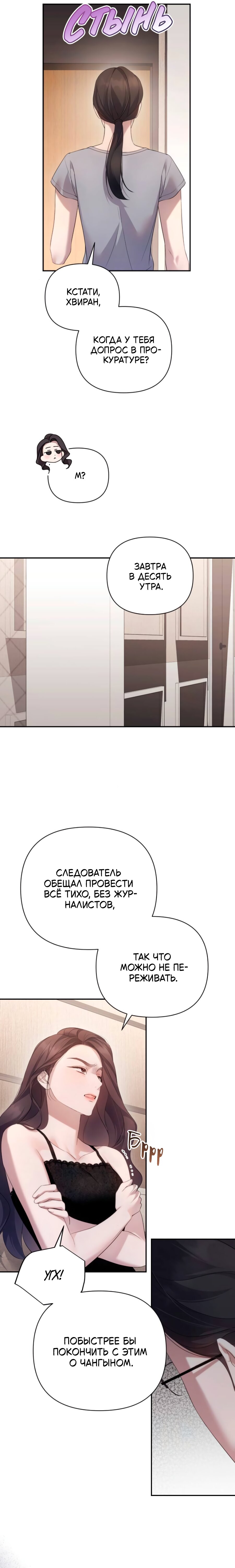 Манга Это ведь не первый раз - Глава 37 Страница 14