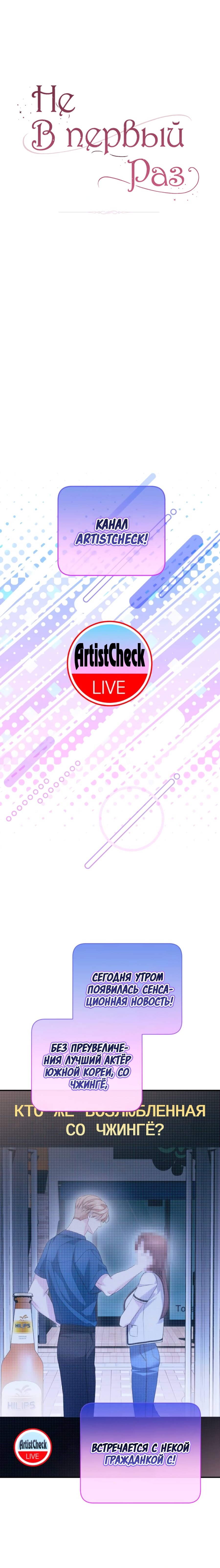 Манга Это ведь не первый раз - Глава 37 Страница 2