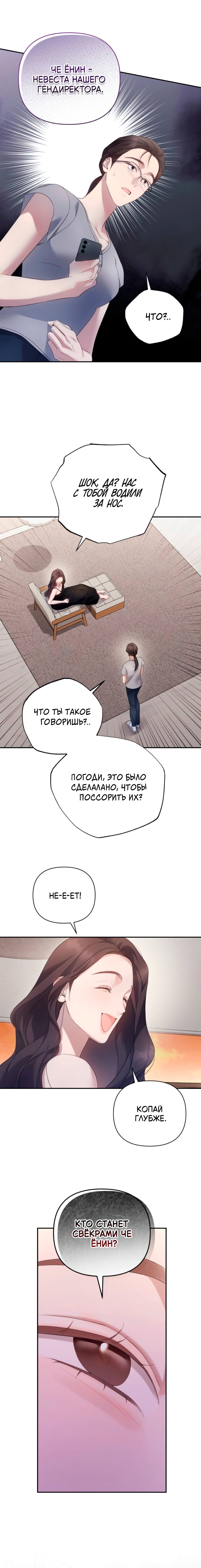 Манга Это ведь не первый раз - Глава 37 Страница 10