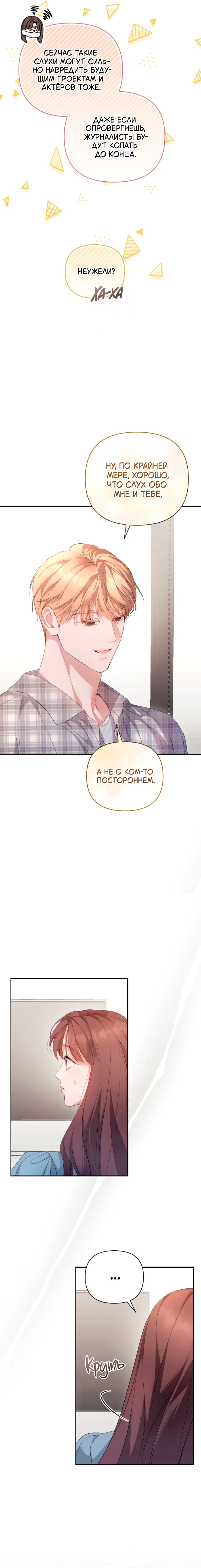 Манга Это ведь не первый раз - Глава 37 Страница 6