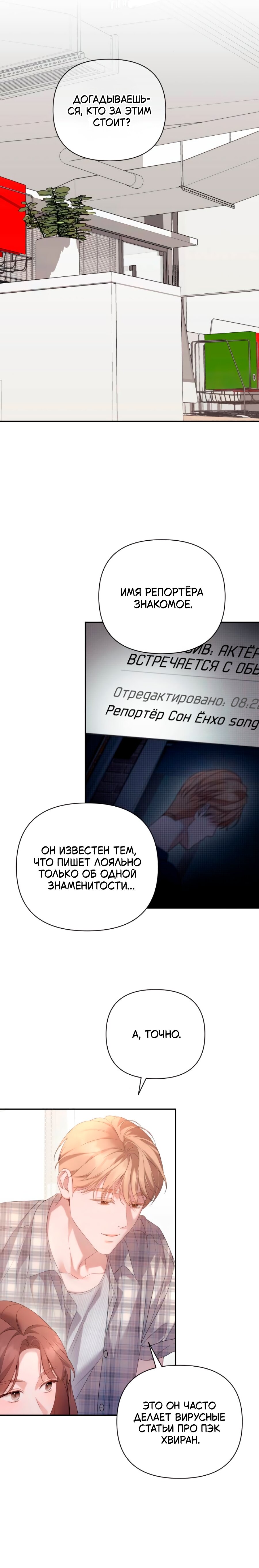 Манга Это ведь не первый раз - Глава 37 Страница 7