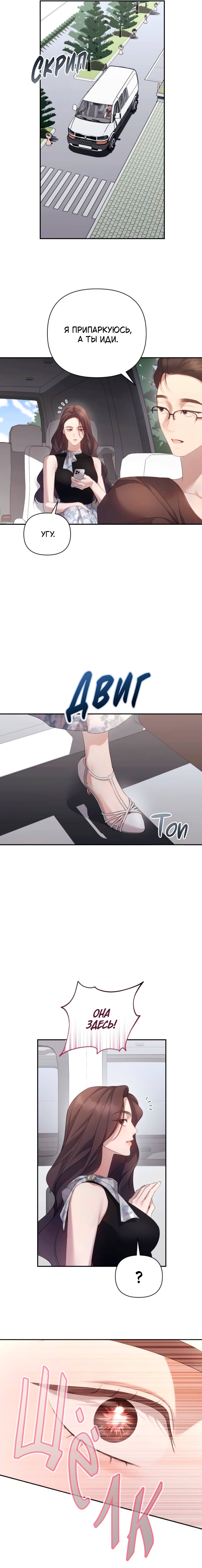 Манга Это ведь не первый раз - Глава 37 Страница 16