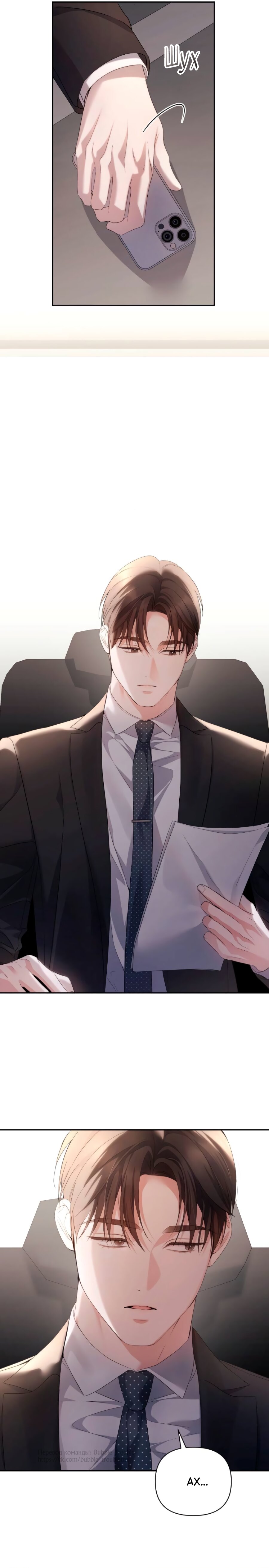 Манга Это ведь не первый раз - Глава 37 Страница 20