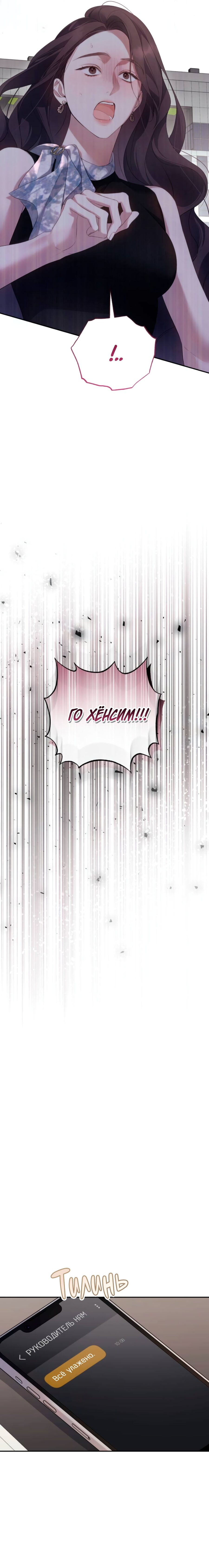 Манга Это ведь не первый раз - Глава 37 Страница 19