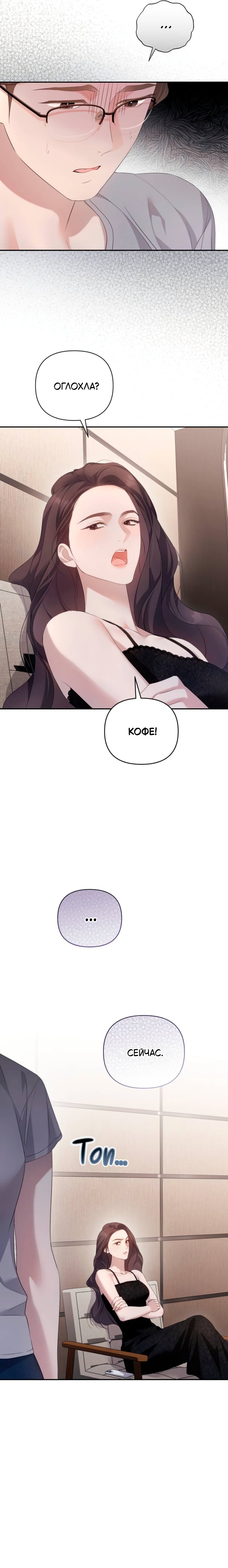 Манга Это ведь не первый раз - Глава 37 Страница 13