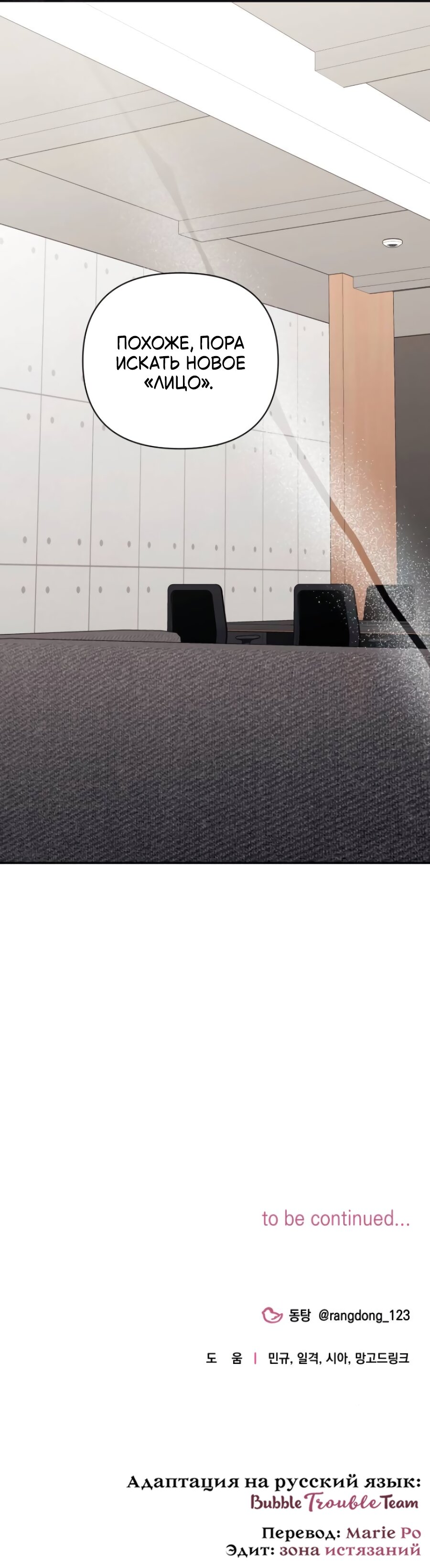 Манга Это ведь не первый раз - Глава 37 Страница 21