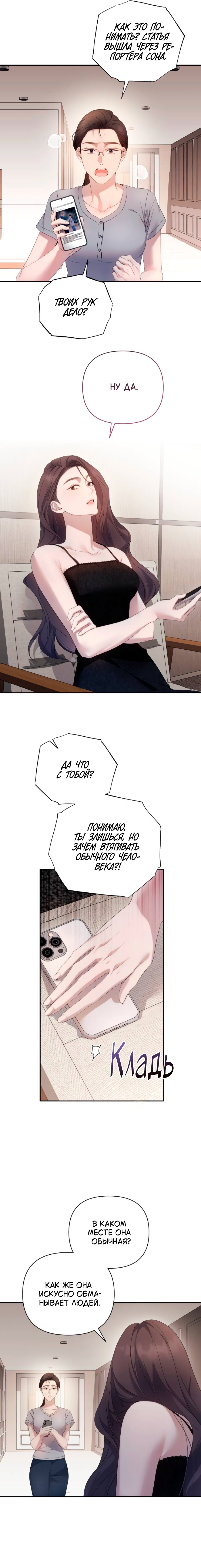 Манга Это ведь не первый раз - Глава 37 Страница 9