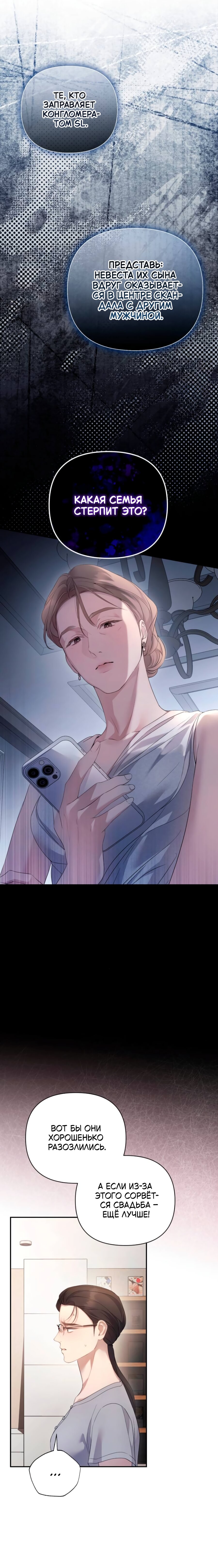 Манга Это ведь не первый раз - Глава 37 Страница 11