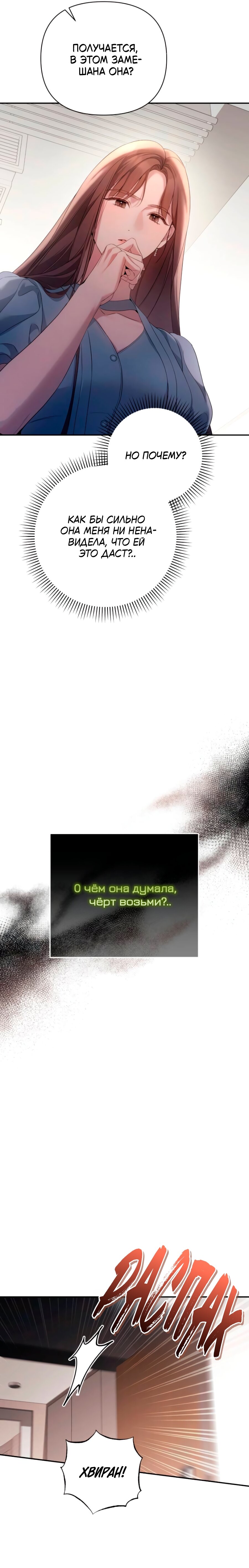 Манга Это ведь не первый раз - Глава 37 Страница 8