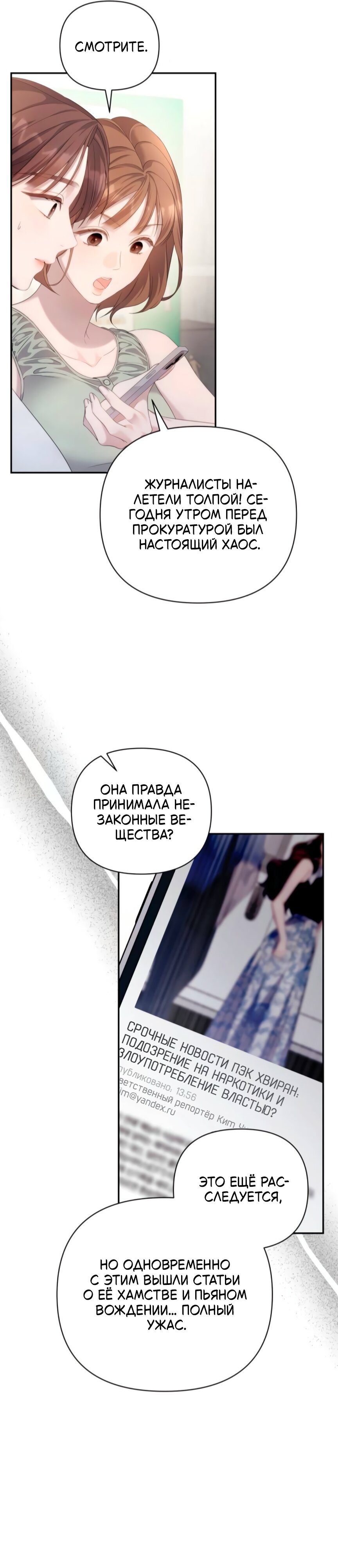 Манга Это ведь не первый раз - Глава 38 Страница 2