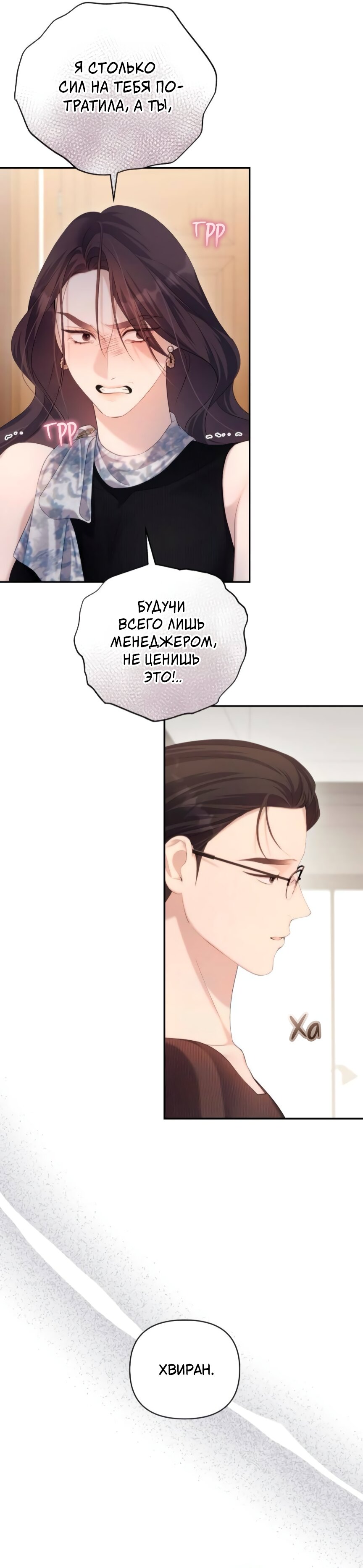 Манга Это ведь не первый раз - Глава 38 Страница 13