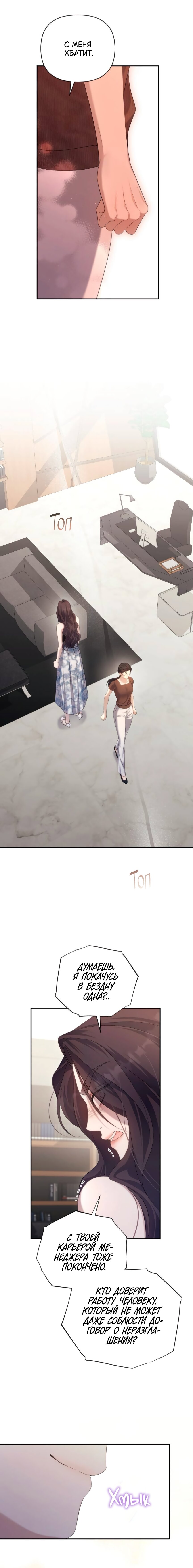 Манга Это ведь не первый раз - Глава 38 Страница 15