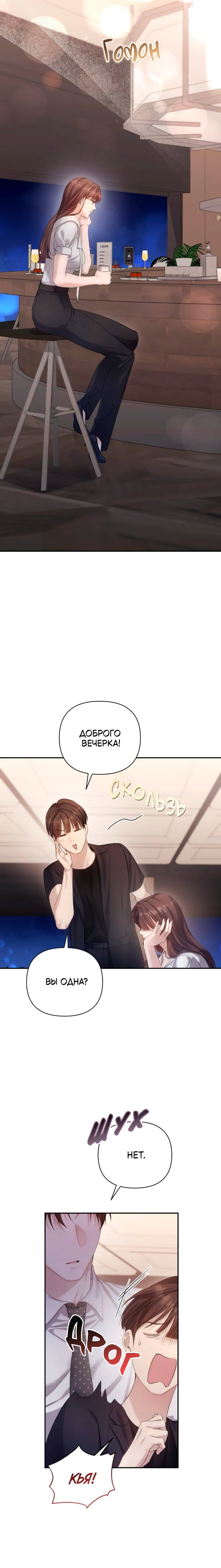 Манга Это ведь не первый раз - Глава 38 Страница 20