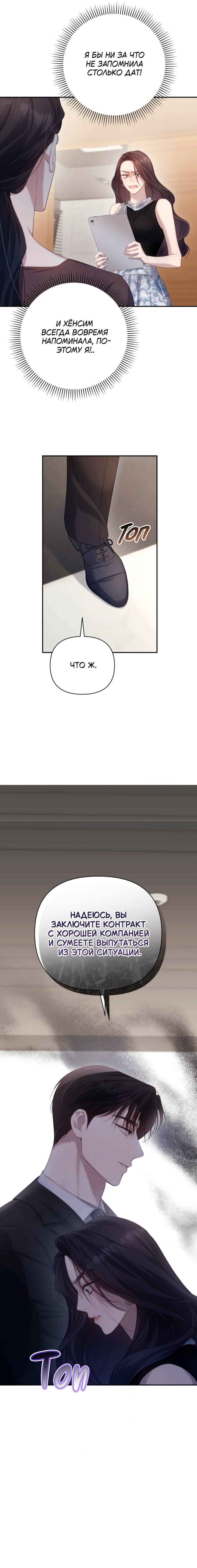 Манга Это ведь не первый раз - Глава 38 Страница 11
