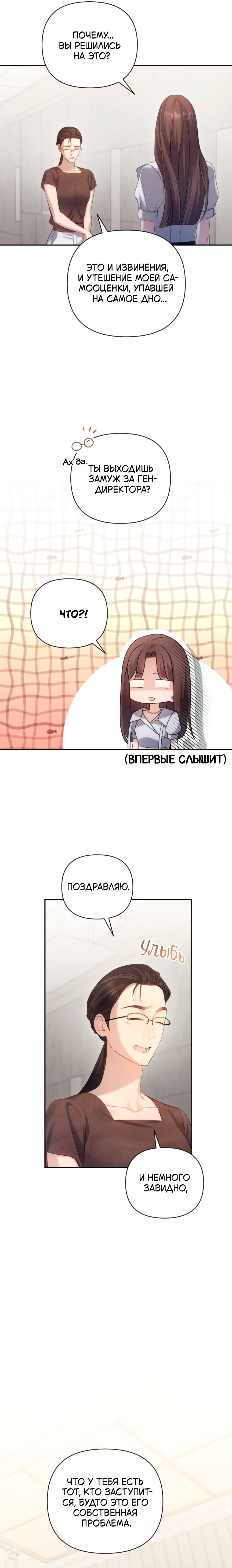 Манга Это ведь не первый раз - Глава 38 Страница 18