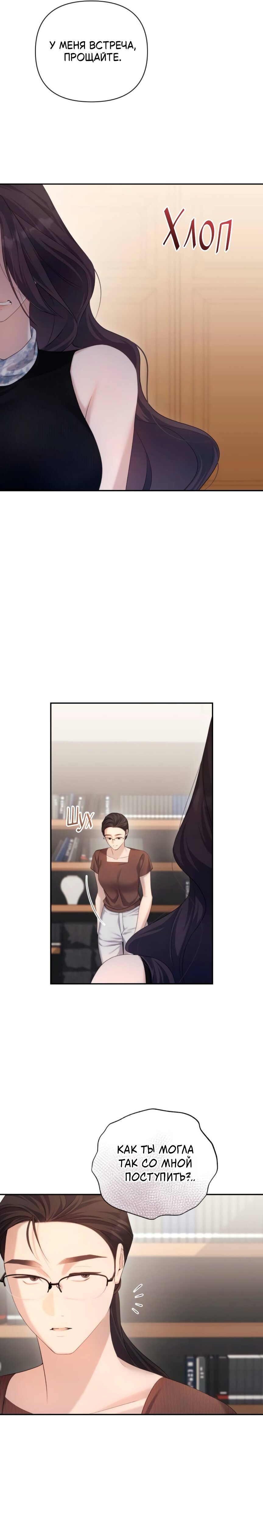 Манга Это ведь не первый раз - Глава 38 Страница 12