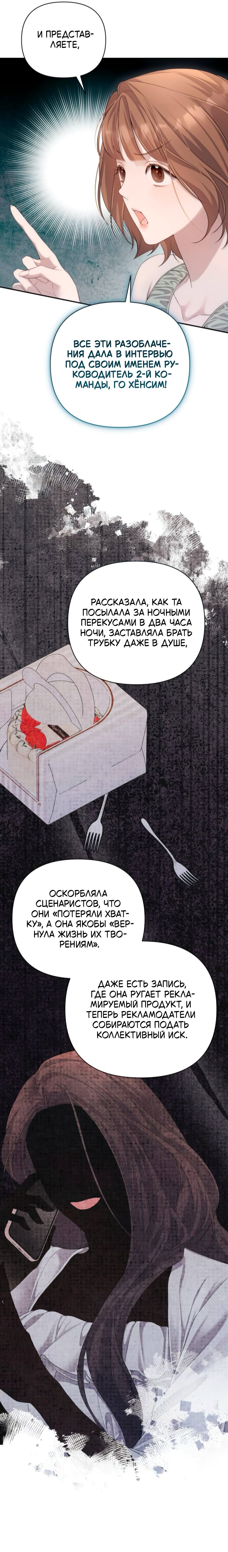 Манга Это ведь не первый раз - Глава 38 Страница 3