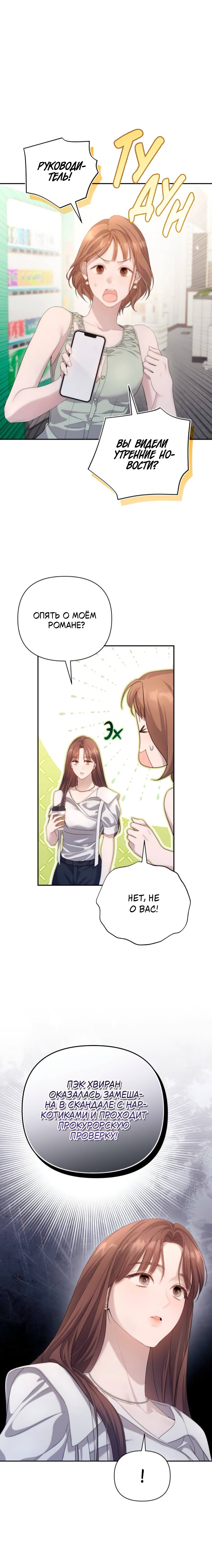 Манга Это ведь не первый раз - Глава 38 Страница 1