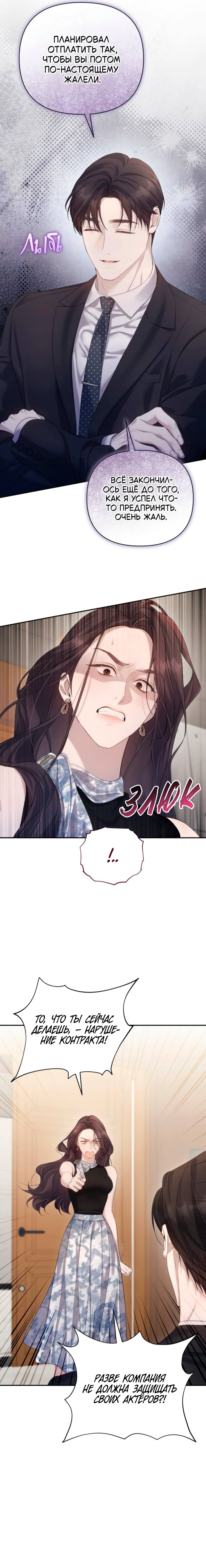 Манга Это ведь не первый раз - Глава 38 Страница 7