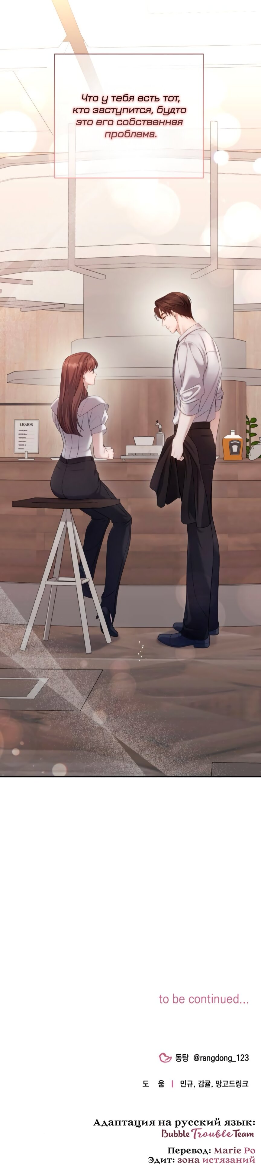 Манга Это ведь не первый раз - Глава 38 Страница 22