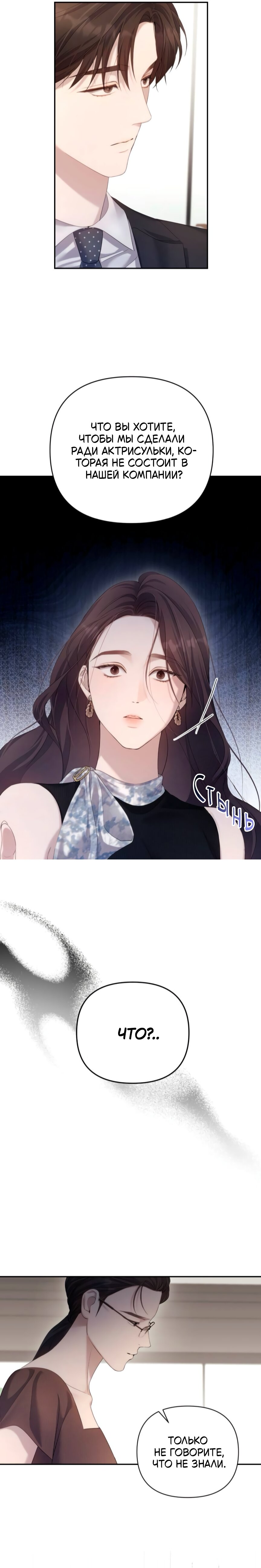 Манга Это ведь не первый раз - Глава 38 Страница 8