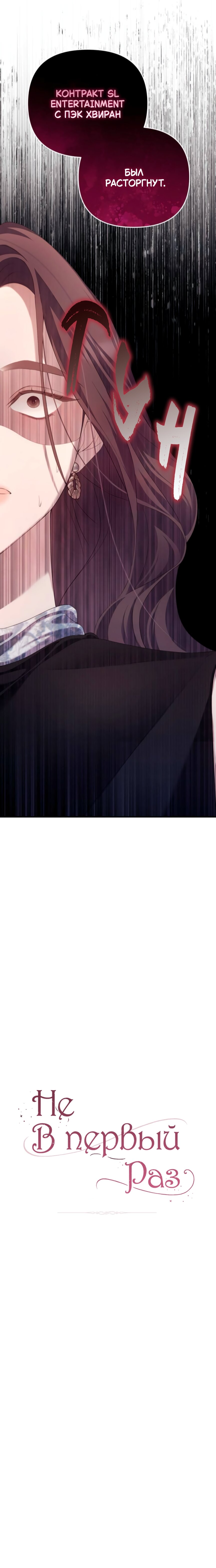 Манга Это ведь не первый раз - Глава 38 Страница 9