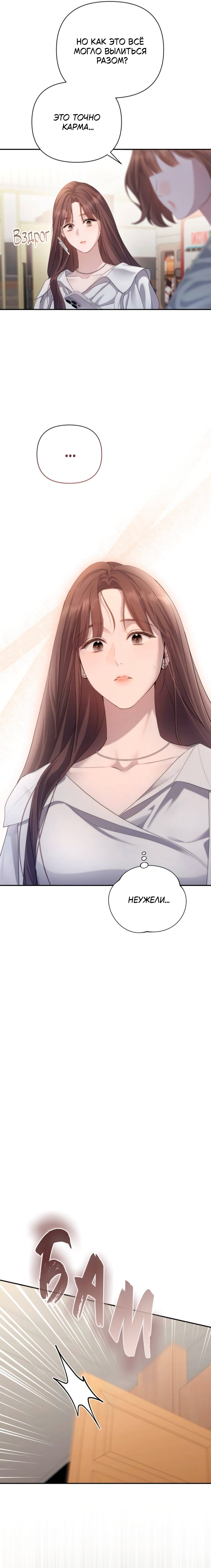 Манга Это ведь не первый раз - Глава 38 Страница 4