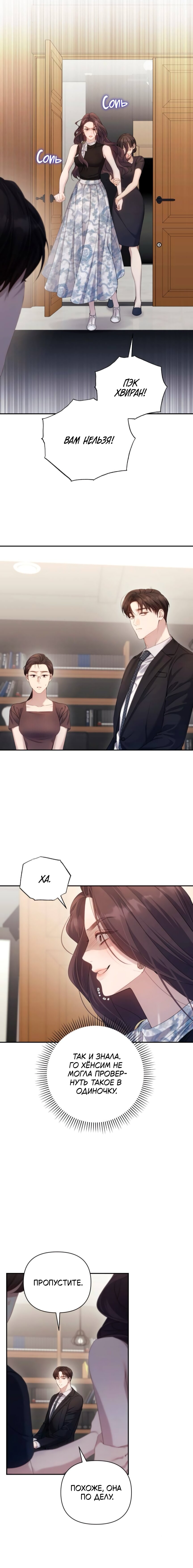 Манга Это ведь не первый раз - Глава 38 Страница 5