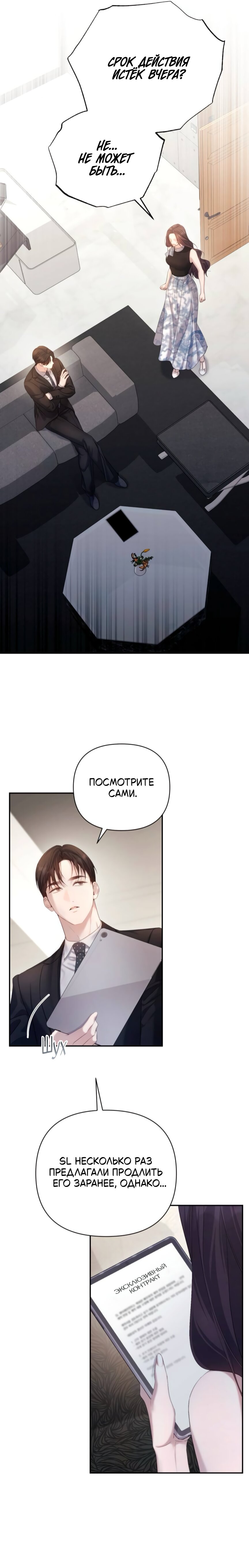 Манга Это ведь не первый раз - Глава 38 Страница 10