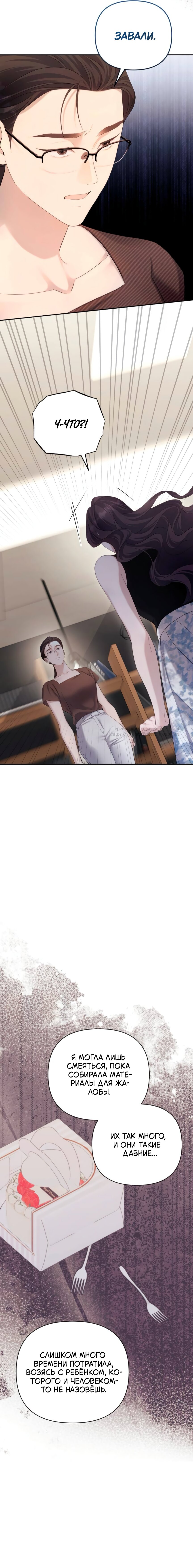 Манга Это ведь не первый раз - Глава 38 Страница 14