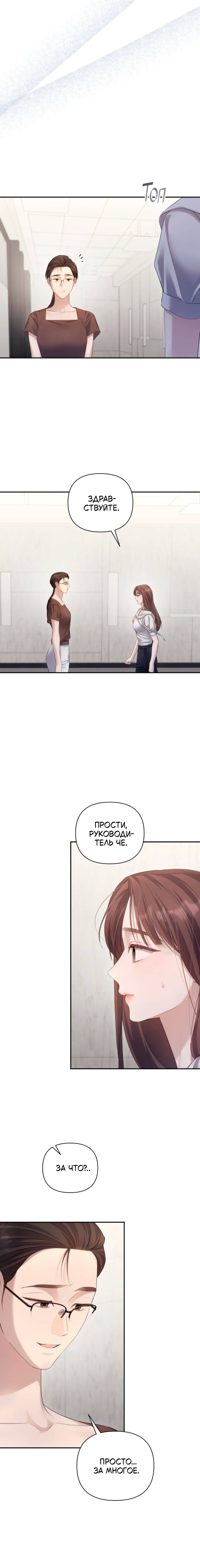 Манга Это ведь не первый раз - Глава 38 Страница 17