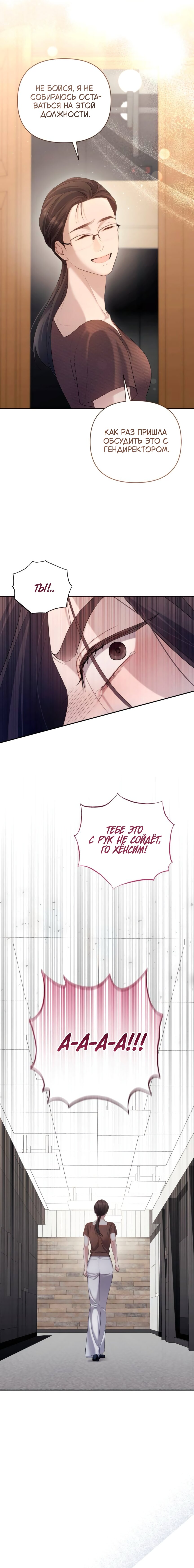 Манга Это ведь не первый раз - Глава 38 Страница 16