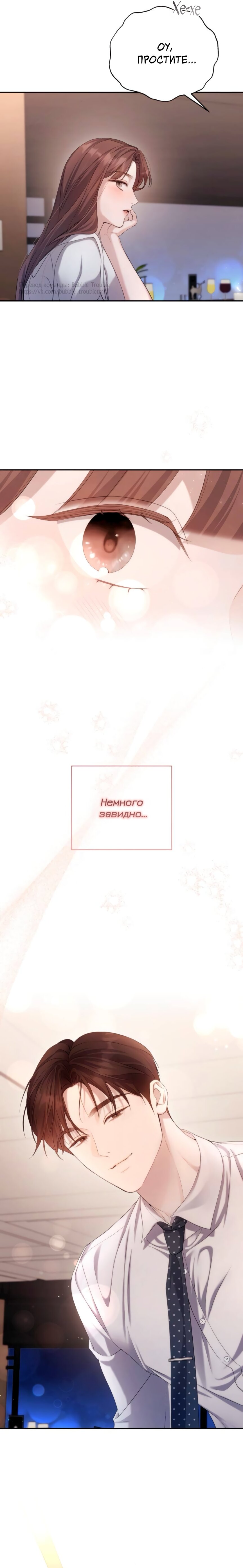 Манга Это ведь не первый раз - Глава 38 Страница 21