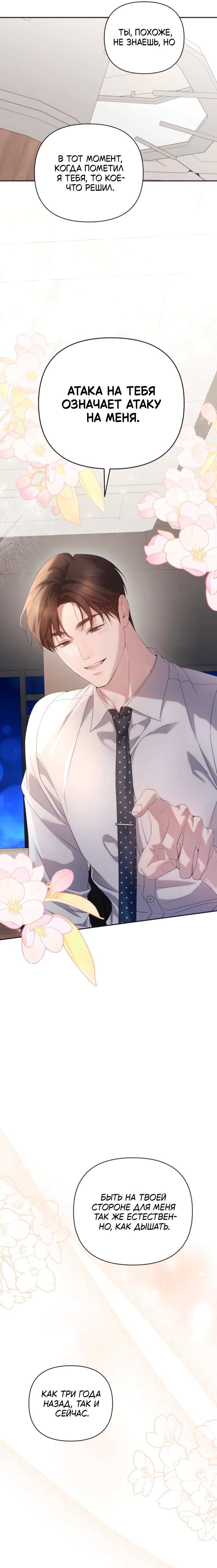 Манга Это ведь не первый раз - Глава 39 Страница 4