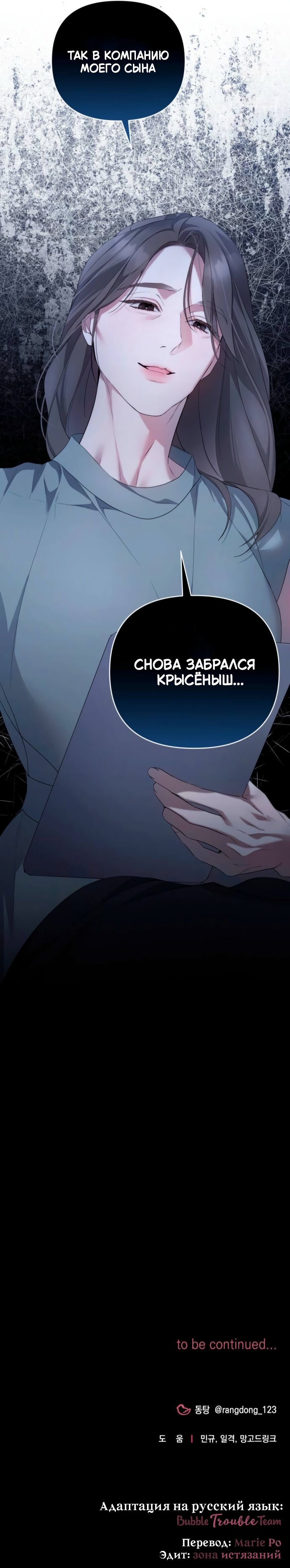 Манга Это ведь не первый раз - Глава 39 Страница 22