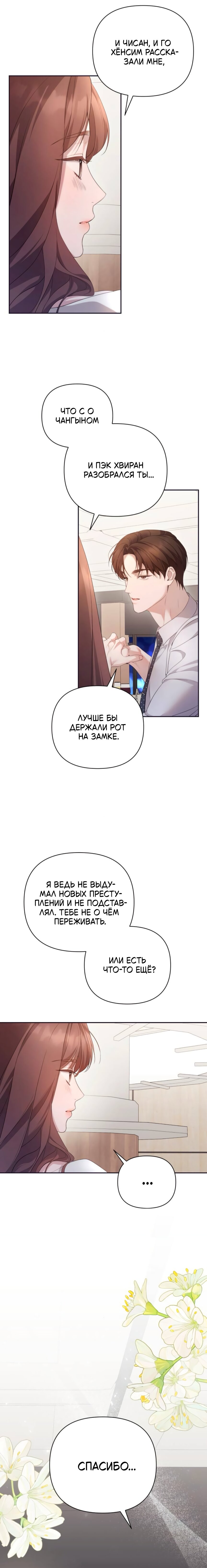 Манга Это ведь не первый раз - Глава 39 Страница 2