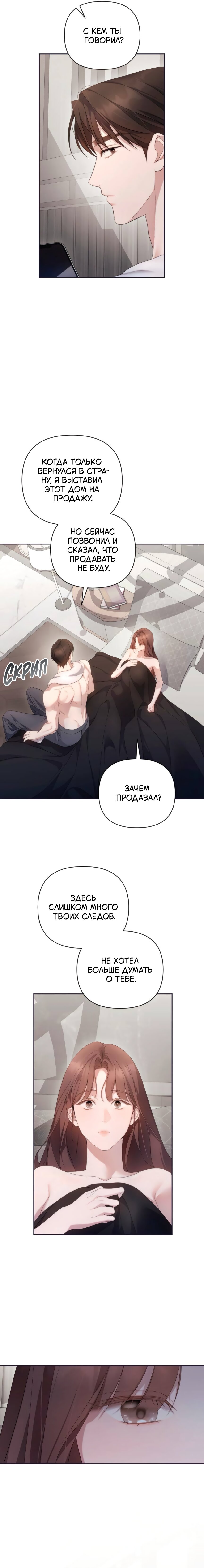 Манга Это ведь не первый раз - Глава 39 Страница 13