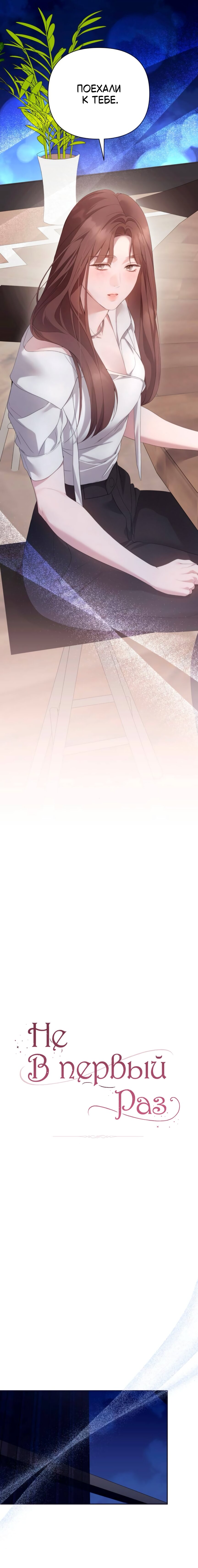 Манга Это ведь не первый раз - Глава 39 Страница 7