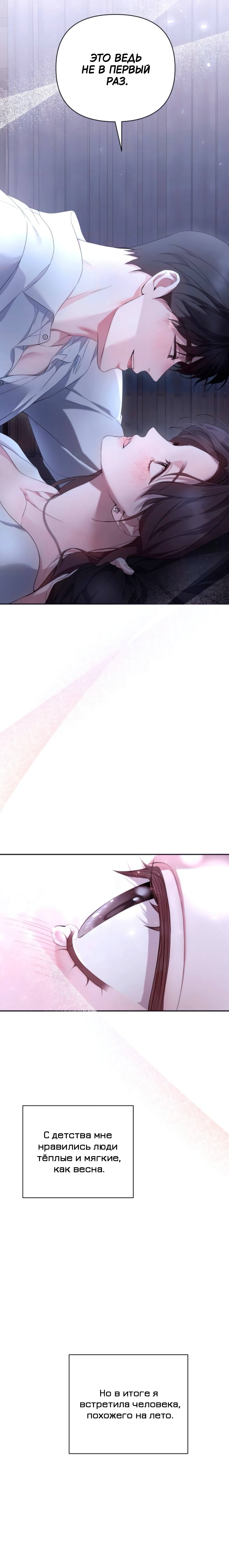 Манга Это ведь не первый раз - Глава 39 Страница 10