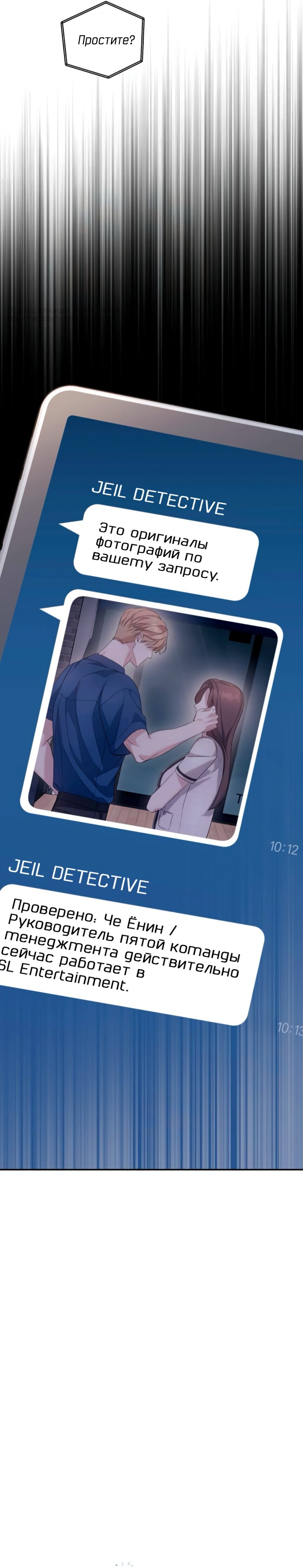 Манга Это ведь не первый раз - Глава 39 Страница 21