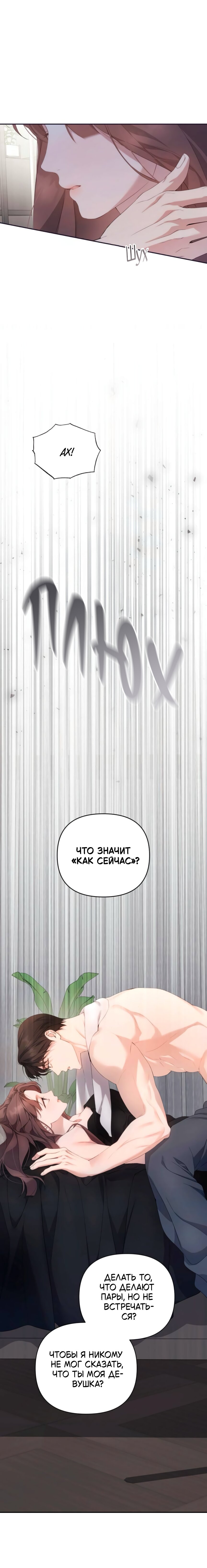 Манга Это ведь не первый раз - Глава 39 Страница 16