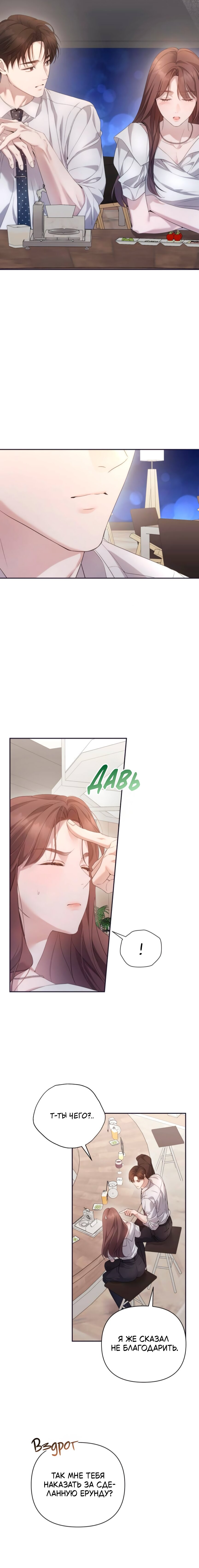 Манга Это ведь не первый раз - Глава 39 Страница 3