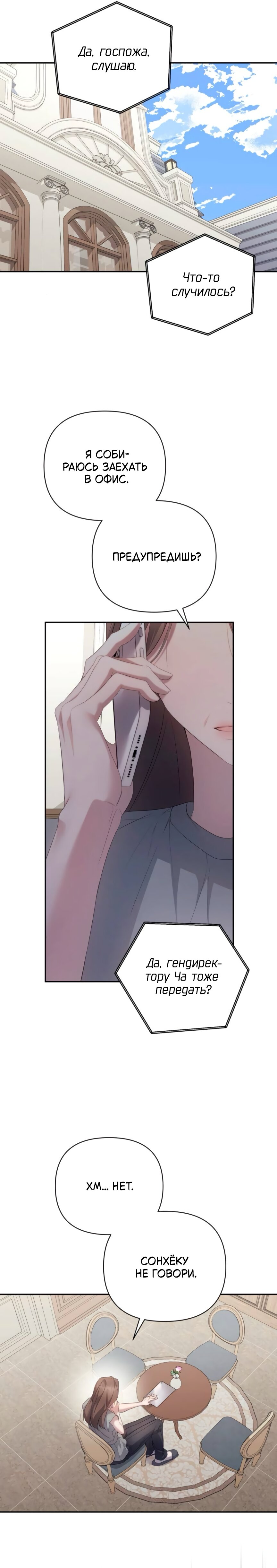 Манга Это ведь не первый раз - Глава 39 Страница 20