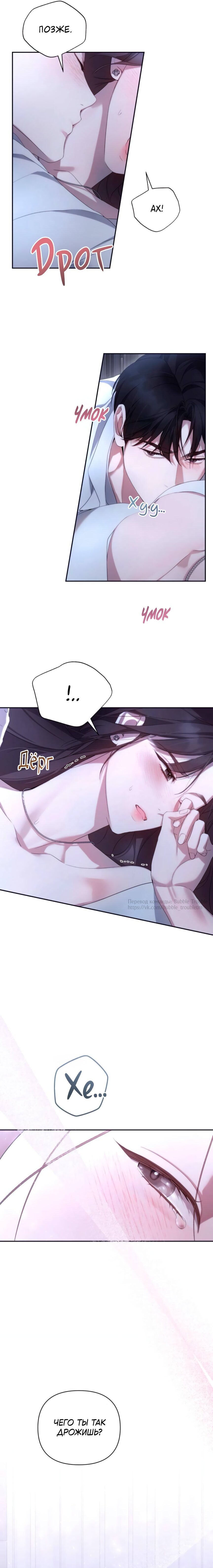 Манга Это ведь не первый раз - Глава 39 Страница 9