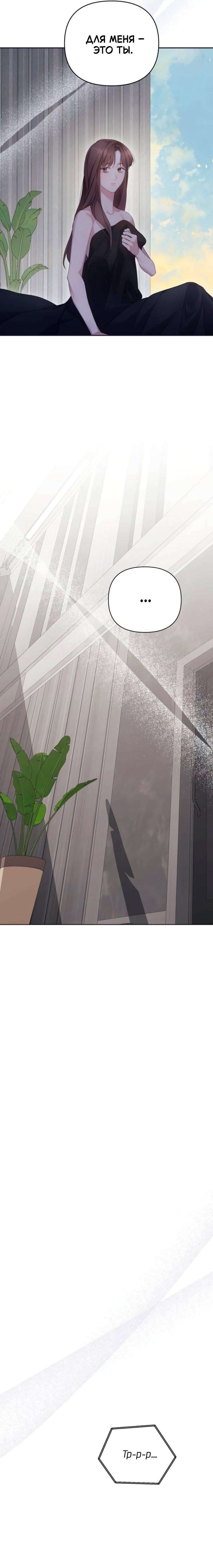 Манга Это ведь не первый раз - Глава 39 Страница 19