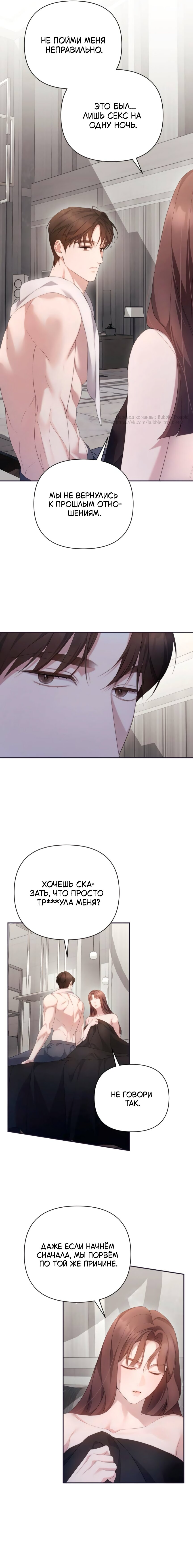 Манга Это ведь не первый раз - Глава 39 Страница 14