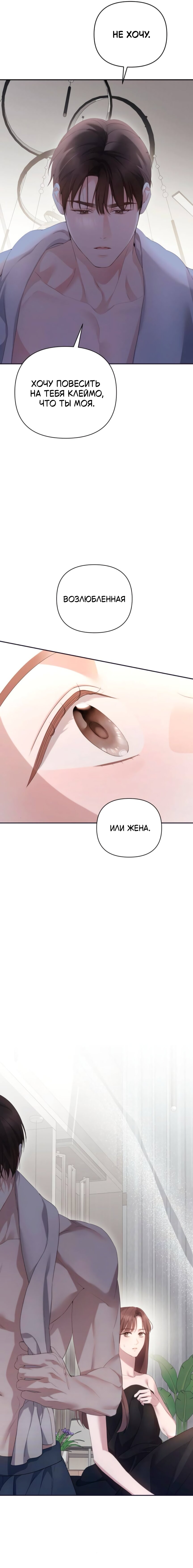 Манга Это ведь не первый раз - Глава 39 Страница 17